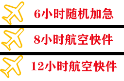 乌鲁木齐航空货运快递公司,专业空运当天件